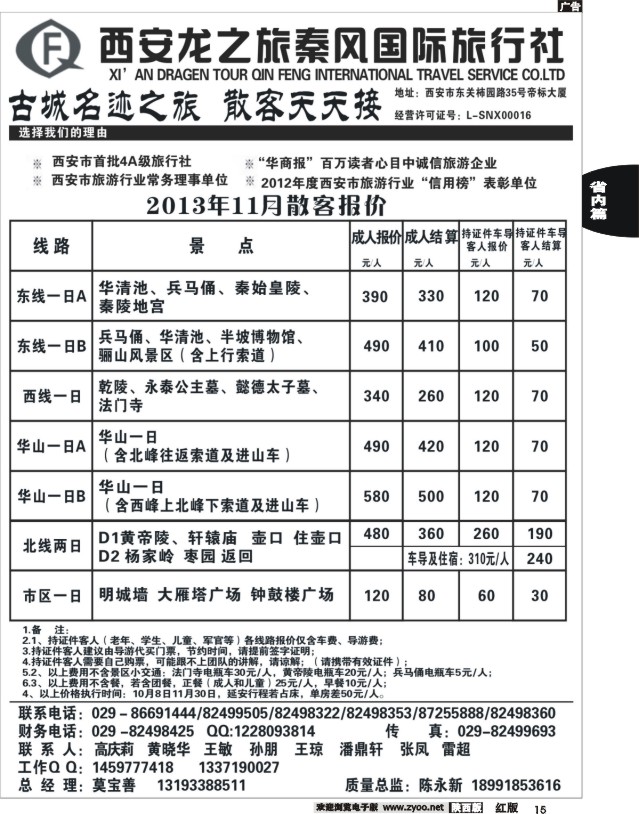 15 龙之旅秦风旅行社