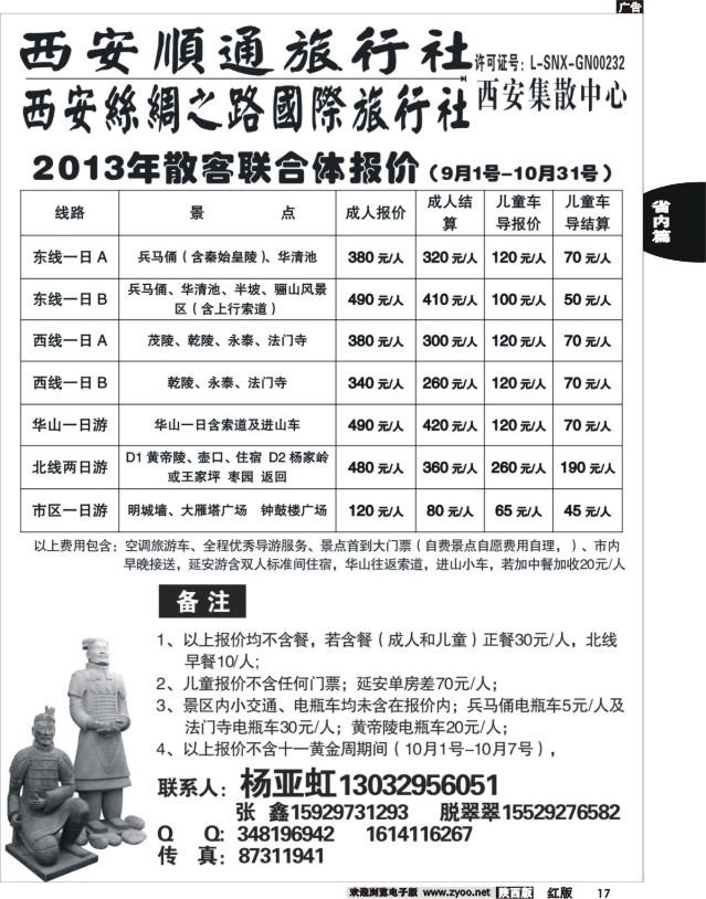 17 西安顺通旅行社-西安丝绸之路国际旅行社