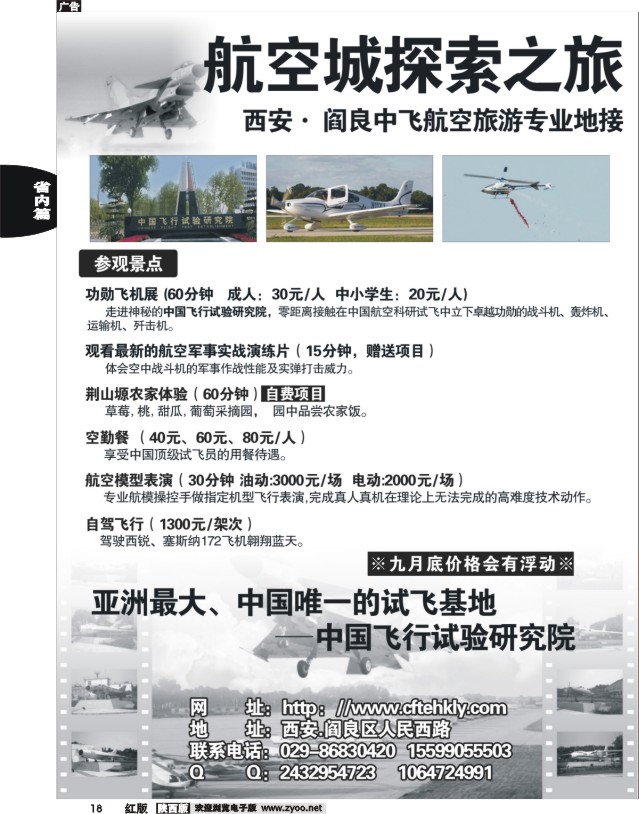 18 航空探索之旅