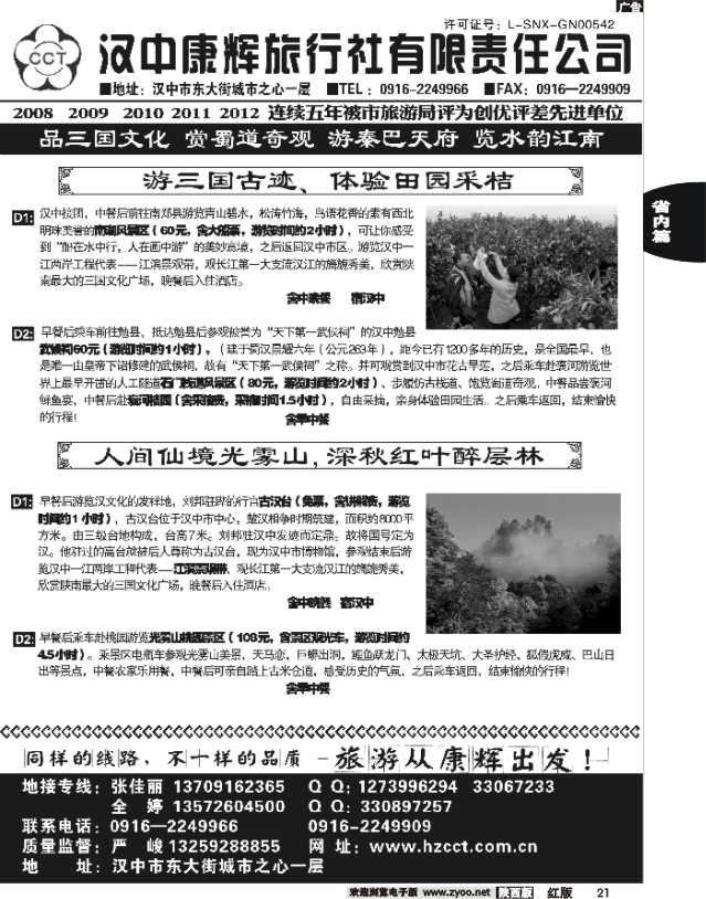 21 汉中康辉旅行社