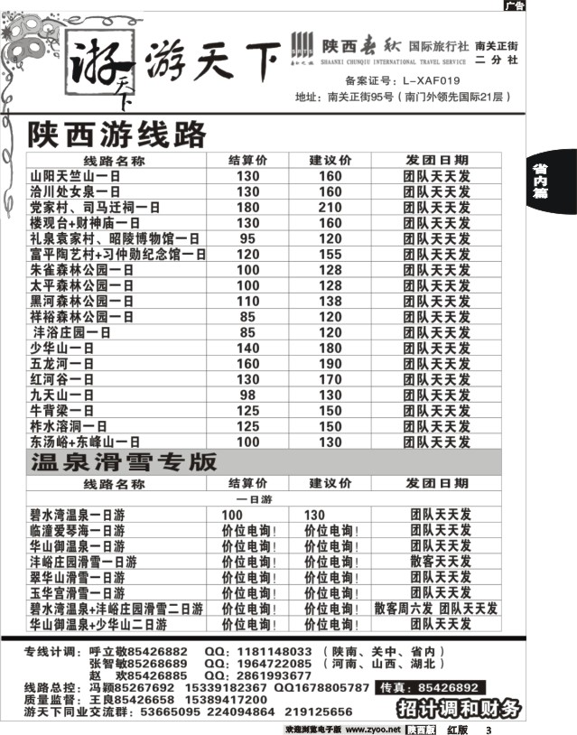 3 陕西春秋--游天下