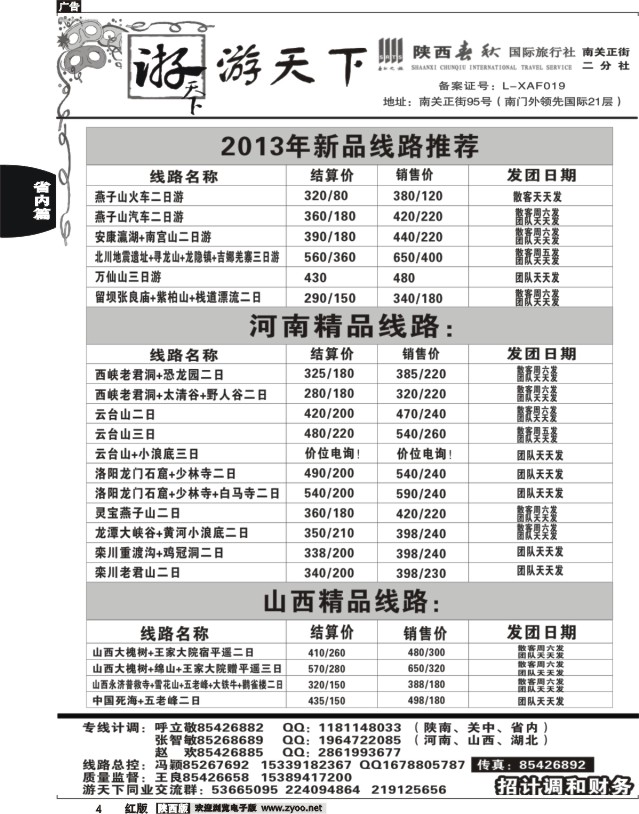 4 陕西春秋--游天下