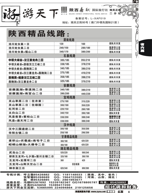 5 陕西春秋--游天下
