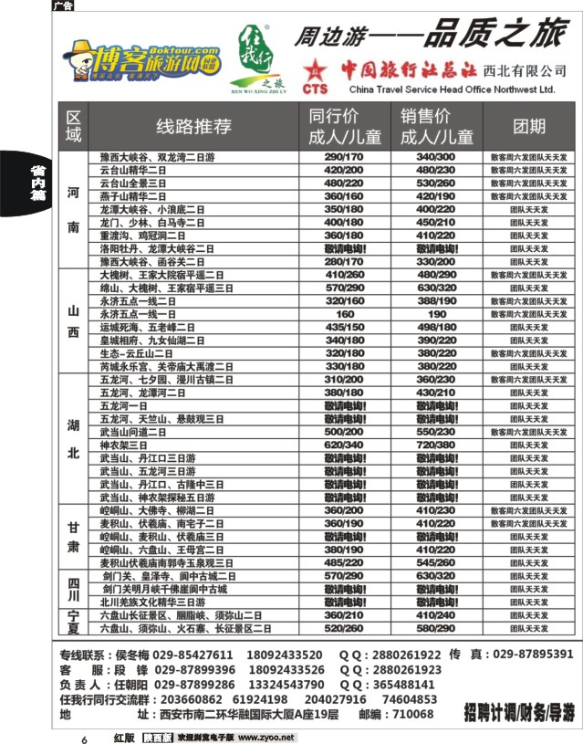 6 任我行之旅