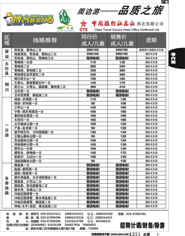 7 任我行之旅