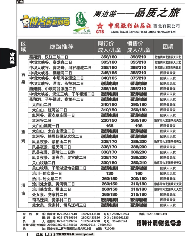 8 任我行之旅