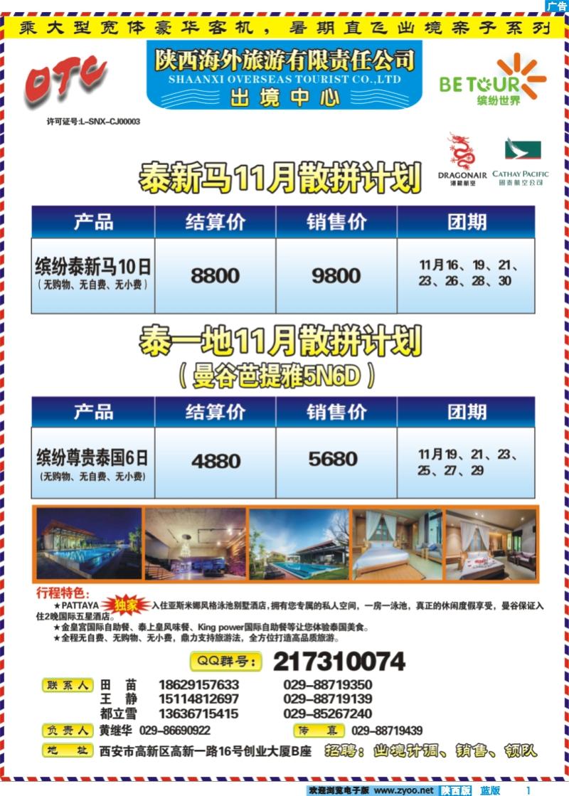蓝版彩1 陕西海外-缤纷世界