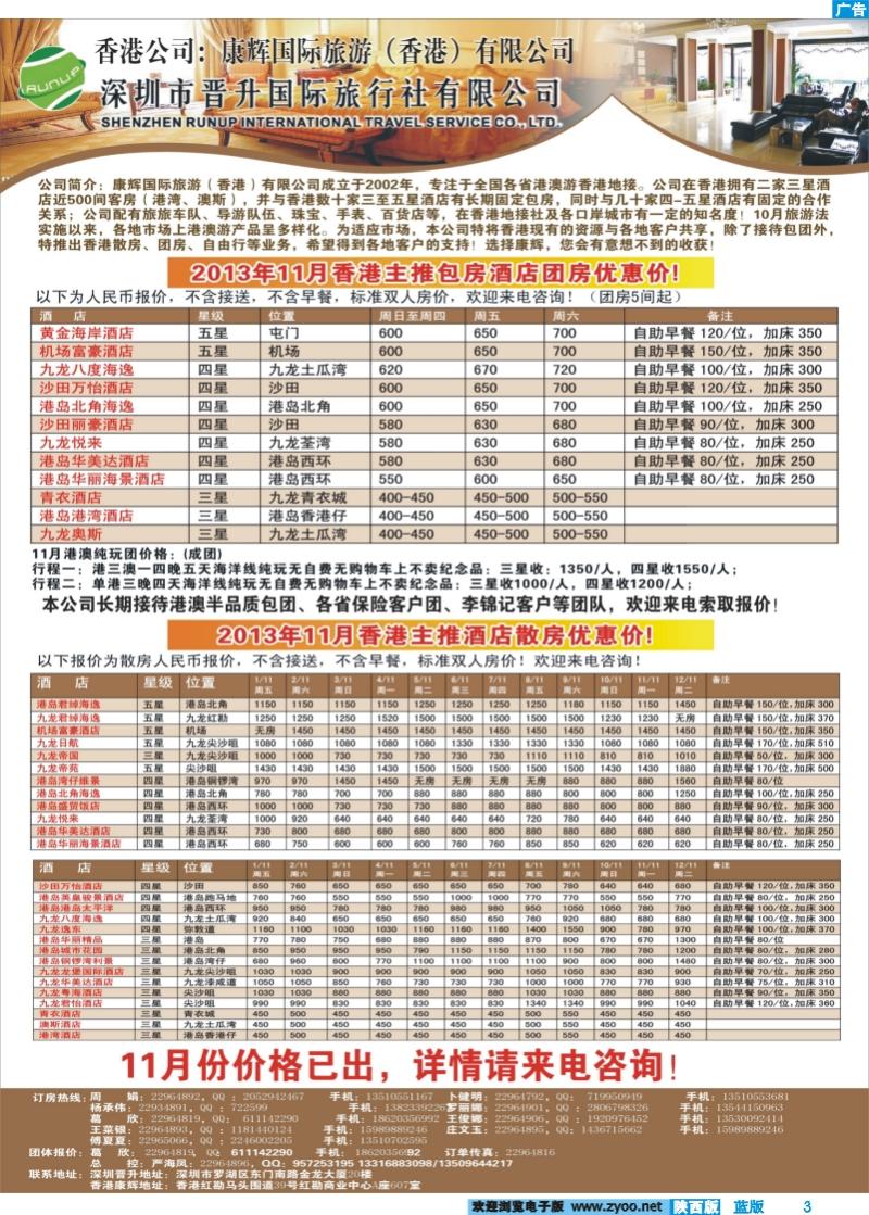 蓝版彩3 香港康辉国际--香港专业订房中心（团、散房）香港康辉国际--香港专业订房中心（团、散房）