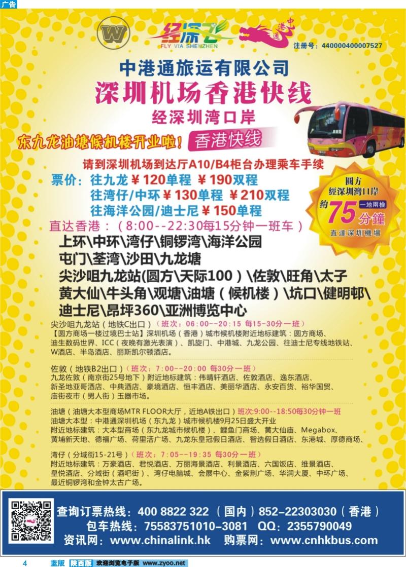 蓝版彩4 中港通深圳机场直达香港快线