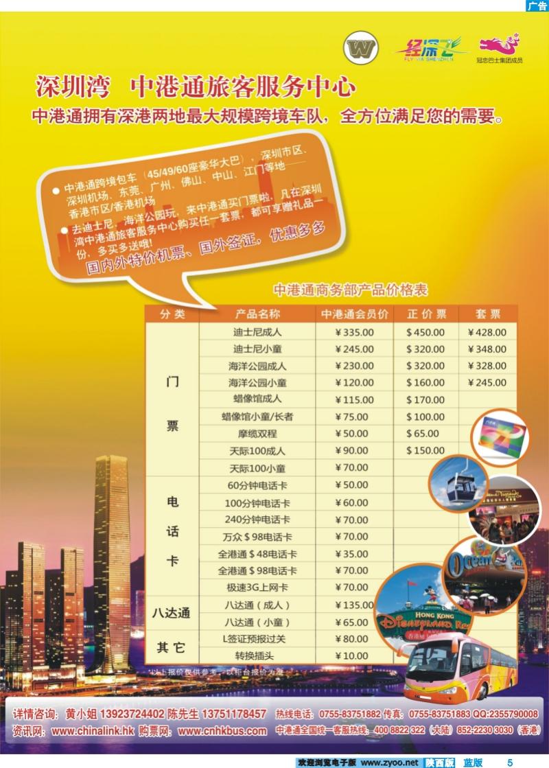 蓝版彩5 中港通深圳机场直达香港快线