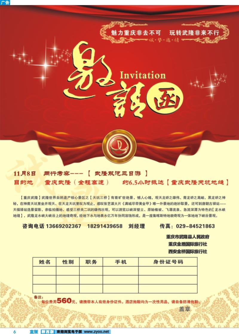 蓝版彩6 邀请函