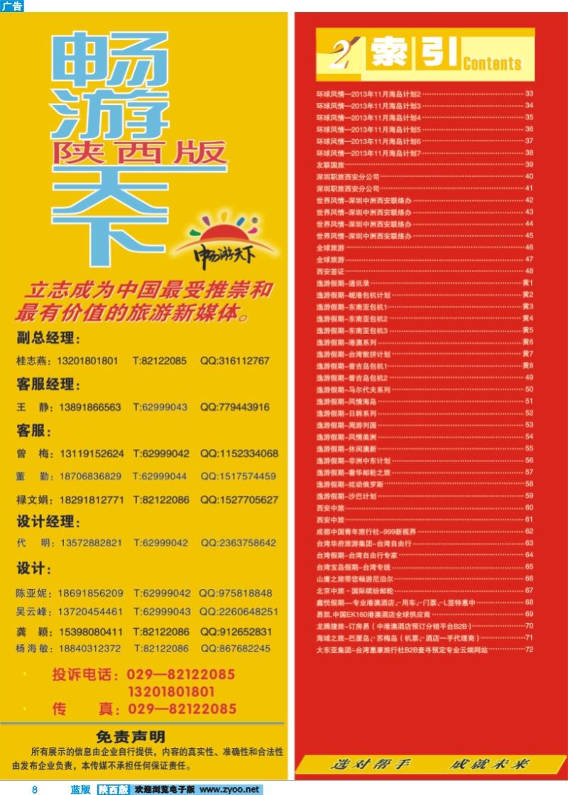 蓝版彩8 目录二（畅游天下联系方式）