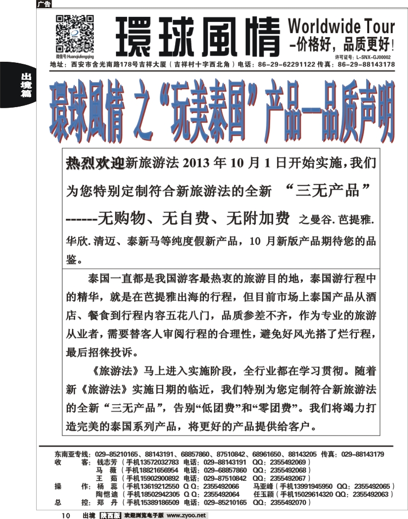 10 环球风情—2013年11月东南亚最新计划1