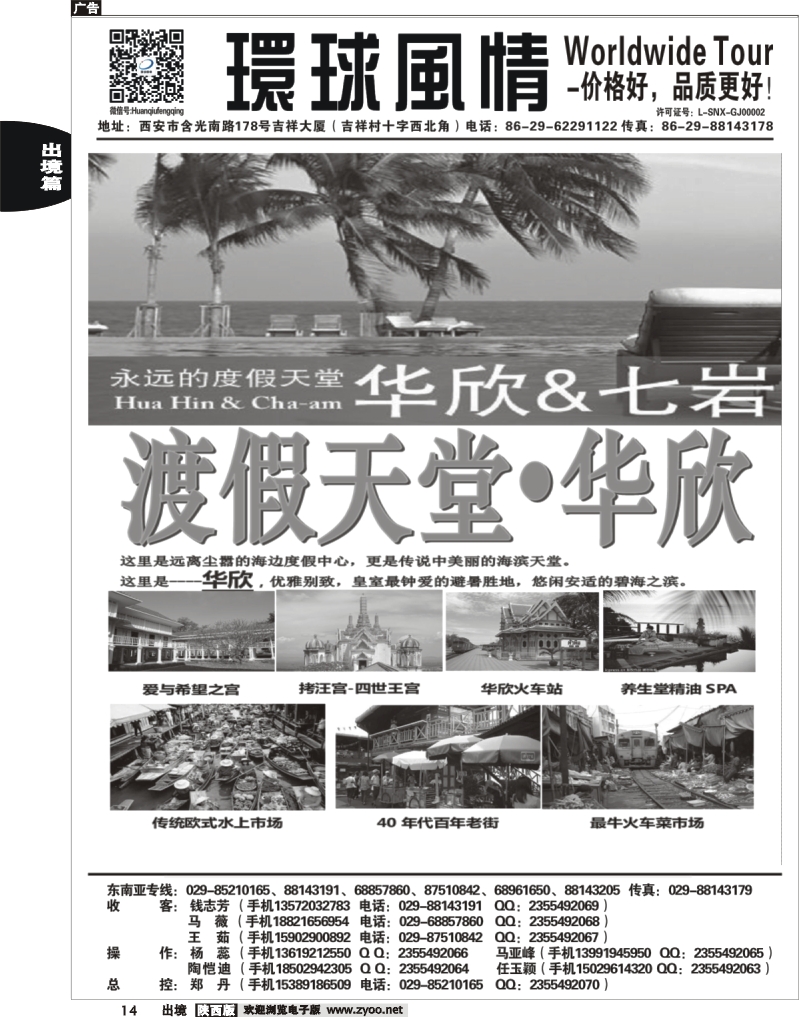 14 环球风情—2013年11月东南亚最新计划5