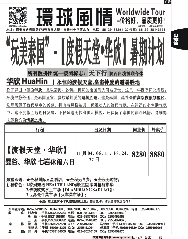 15 环球风情—2013年11月东南亚最新计划6