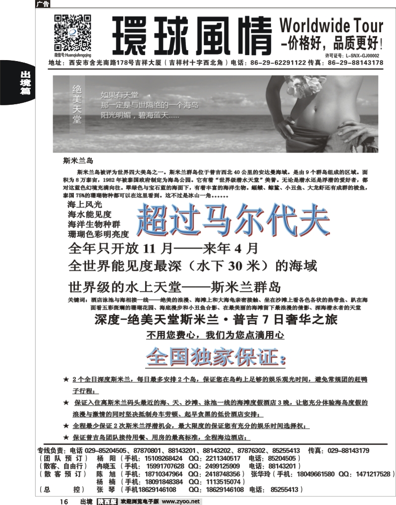 16 环球风情—2013年11月普吉岛包机计划1