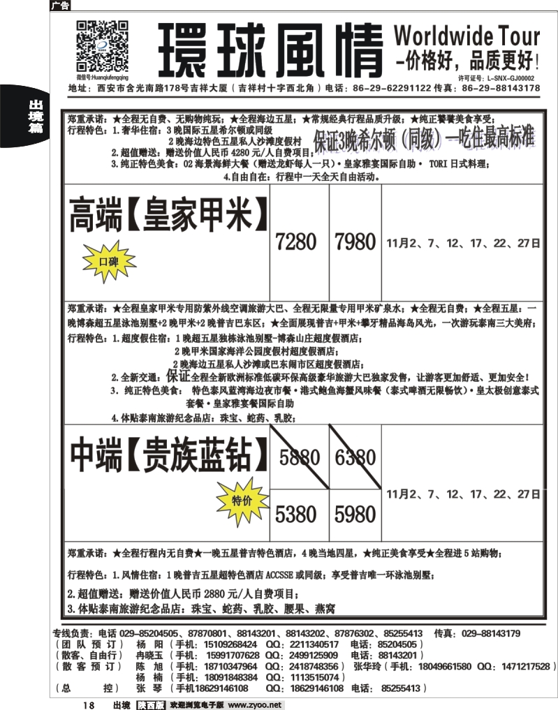 18 环球风情—2013年11月普吉岛包机计划3