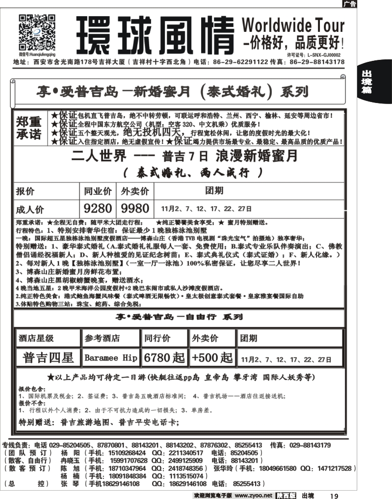 19 环球风情—2013年11月普吉岛包机计划4