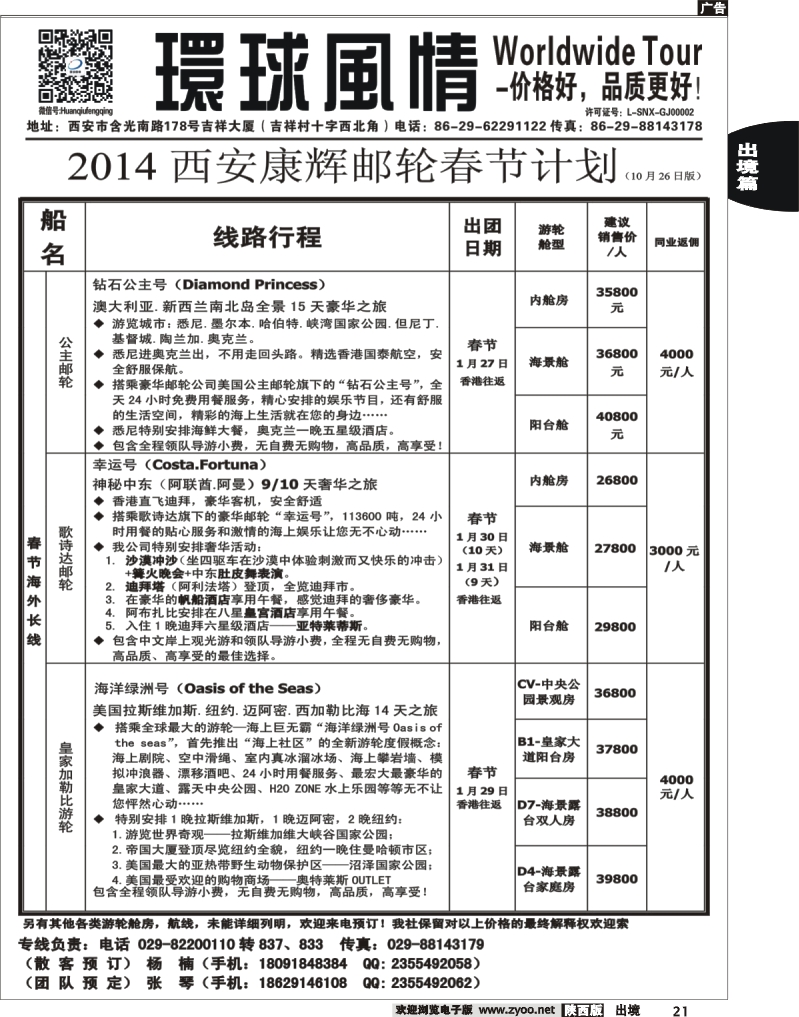 21 环球风情—2013年11月邮轮计划2