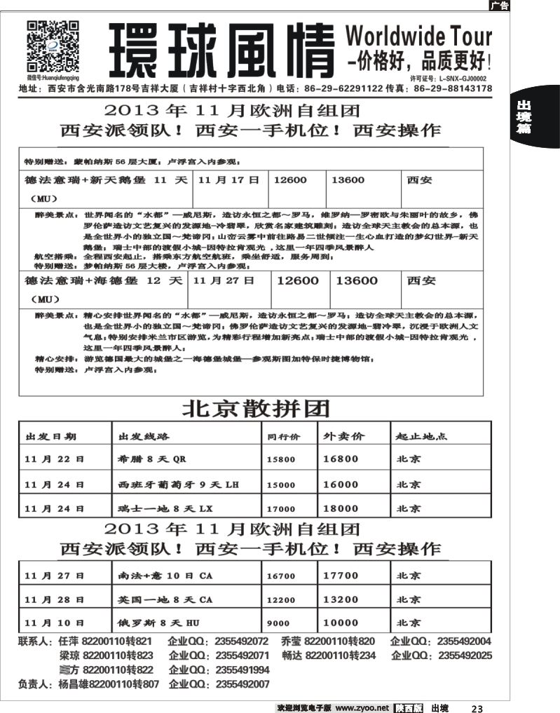 23 环球风情—2013年11月欧洲同业计划2