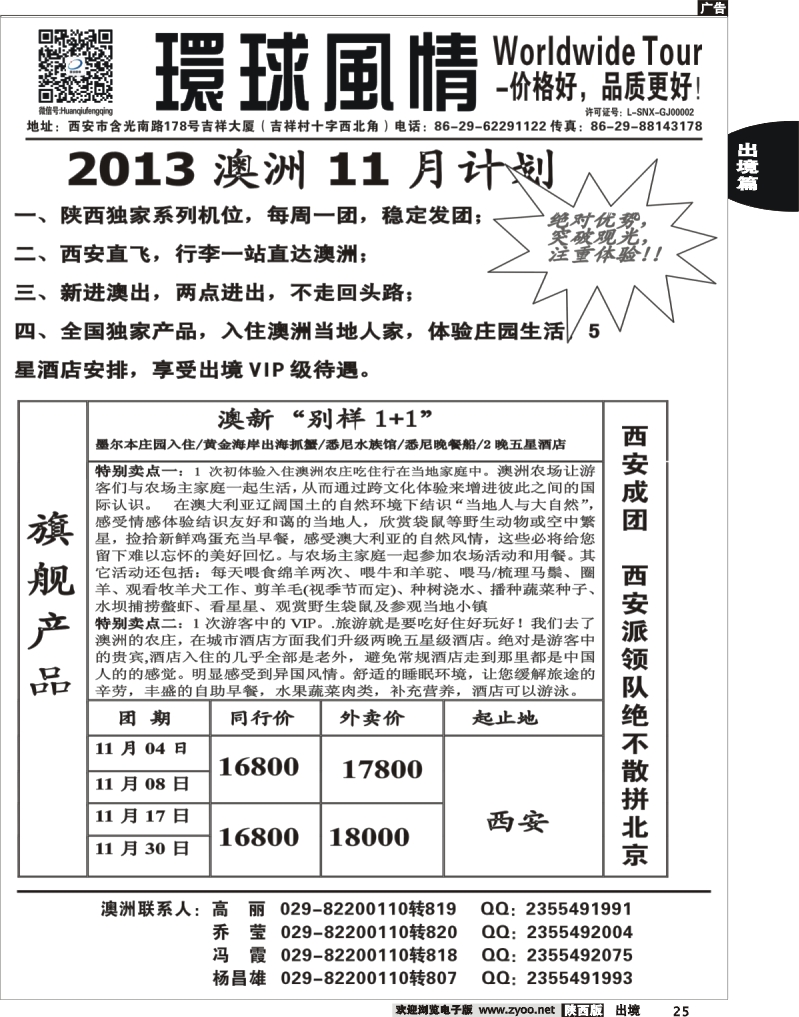 25 环球风情—2013年11月澳新同业计划2