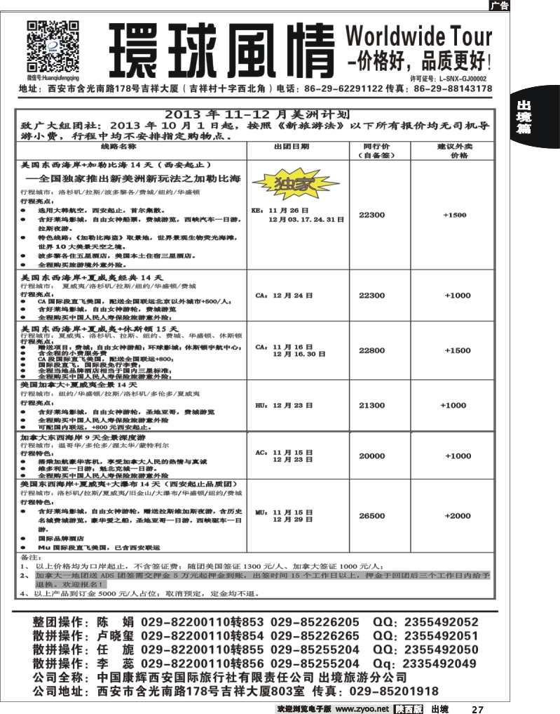 27 环球风情—2013年11月美洲计划