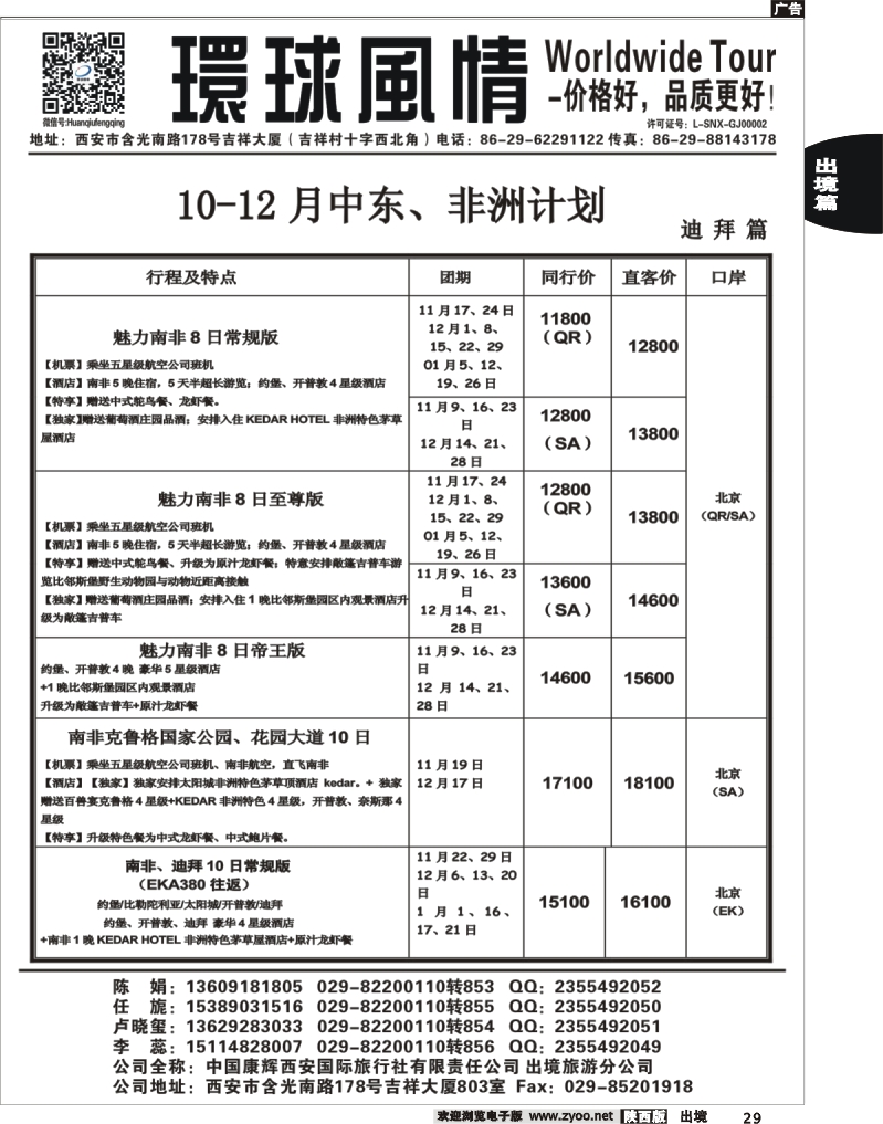 29 环球风情—2013年11月中东非洲计划2