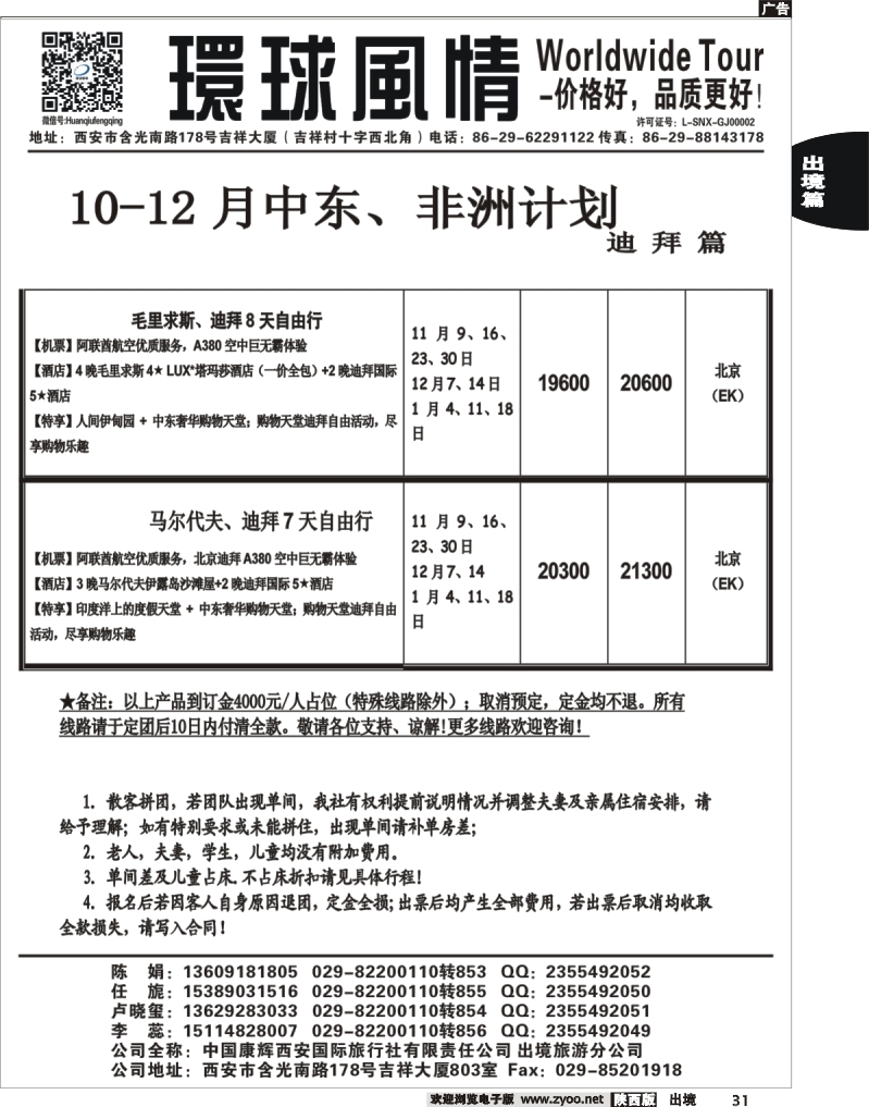 31 环球风情—2013年11月中东非洲计划4