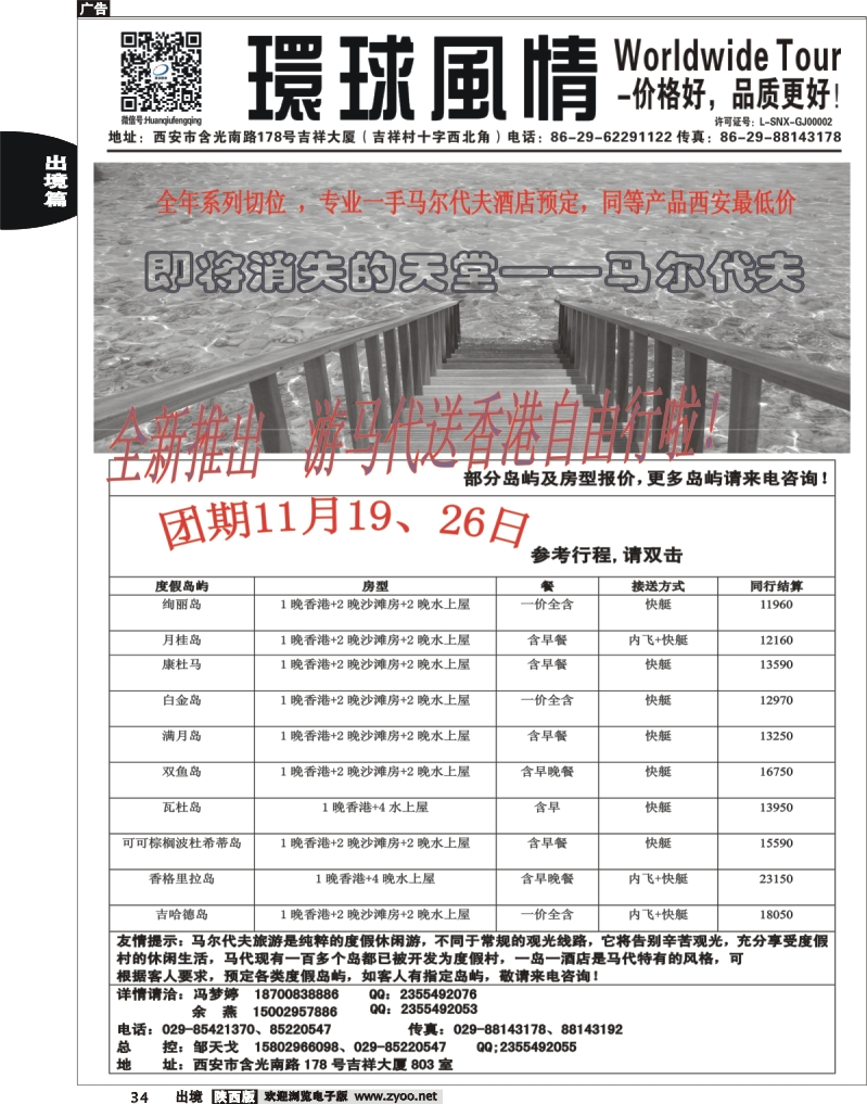 34 环球风情—2013年11月海岛计划3