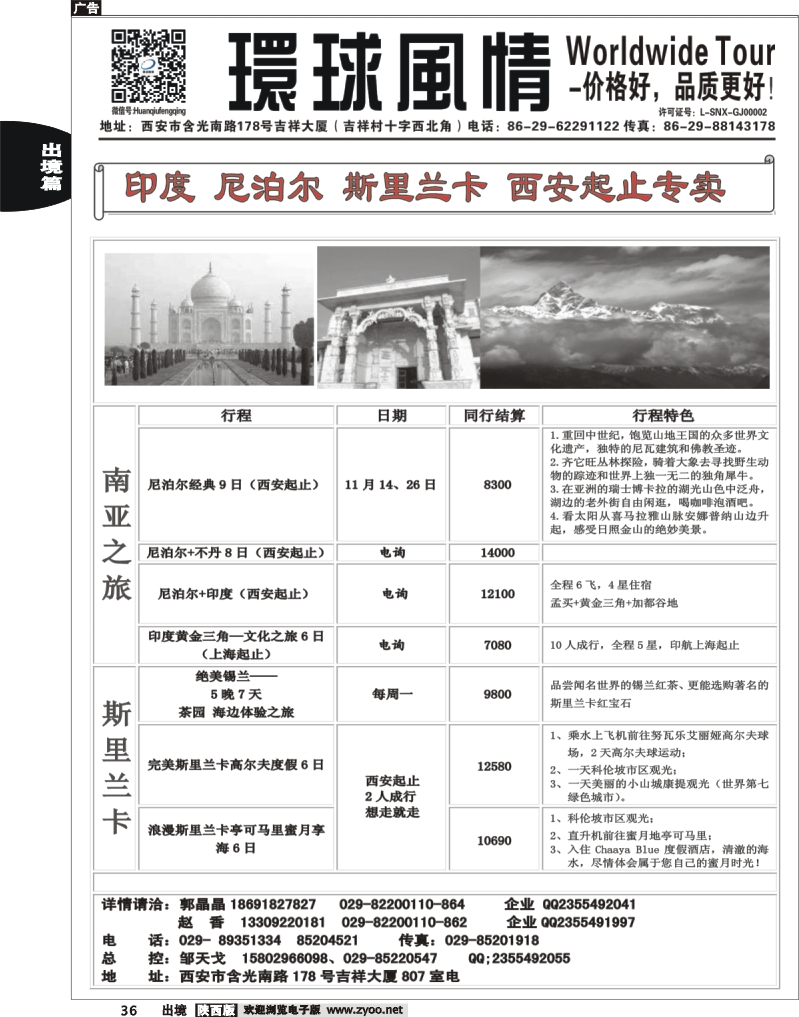 36 环球风情—2013年11月海岛计划5