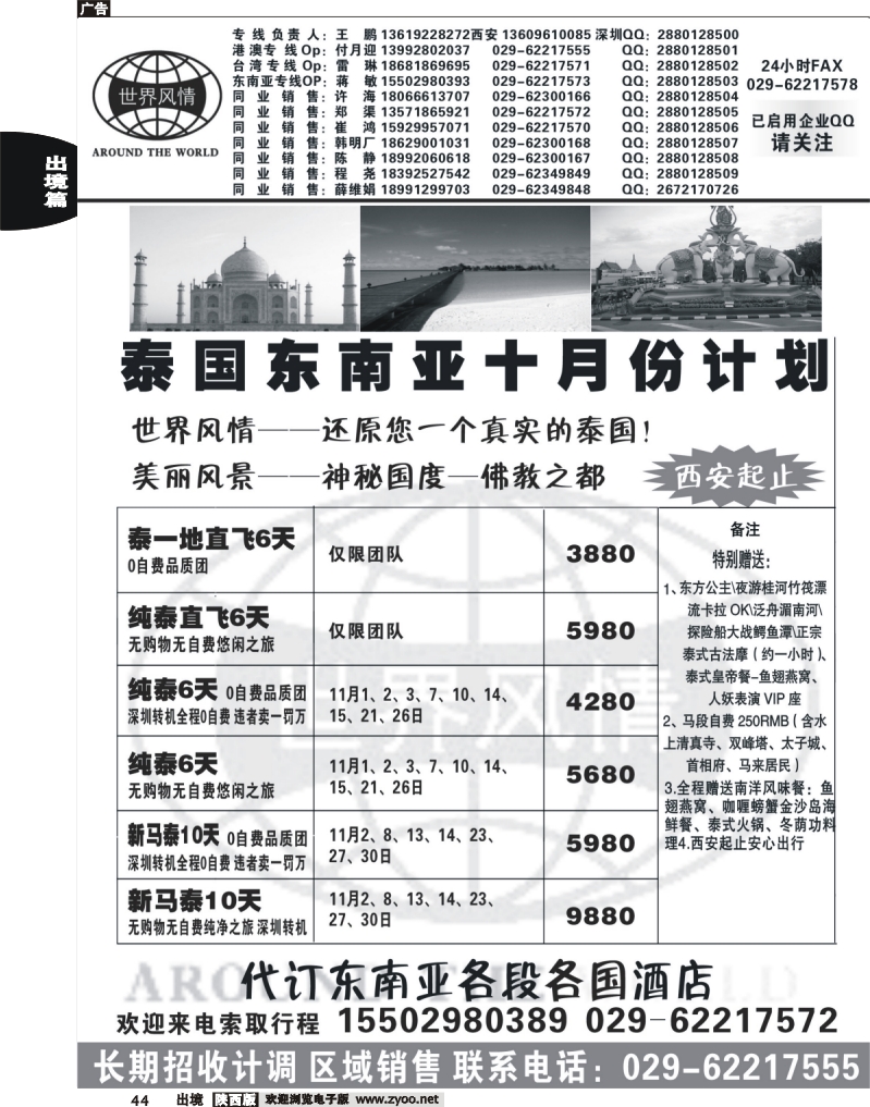 44 世界风情-深圳中洲西安联络办