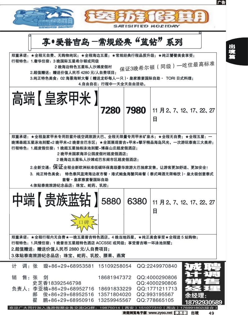 49 逸游假期-普吉岛包机2