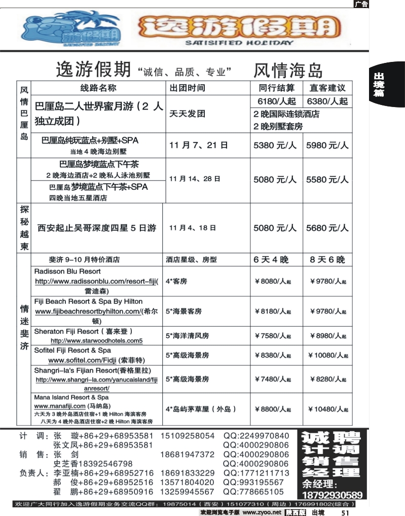 51 逸游假期-风情海岛