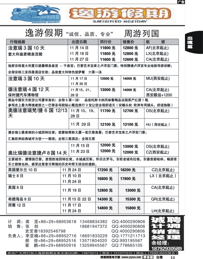 53 逸游假期-周游列国