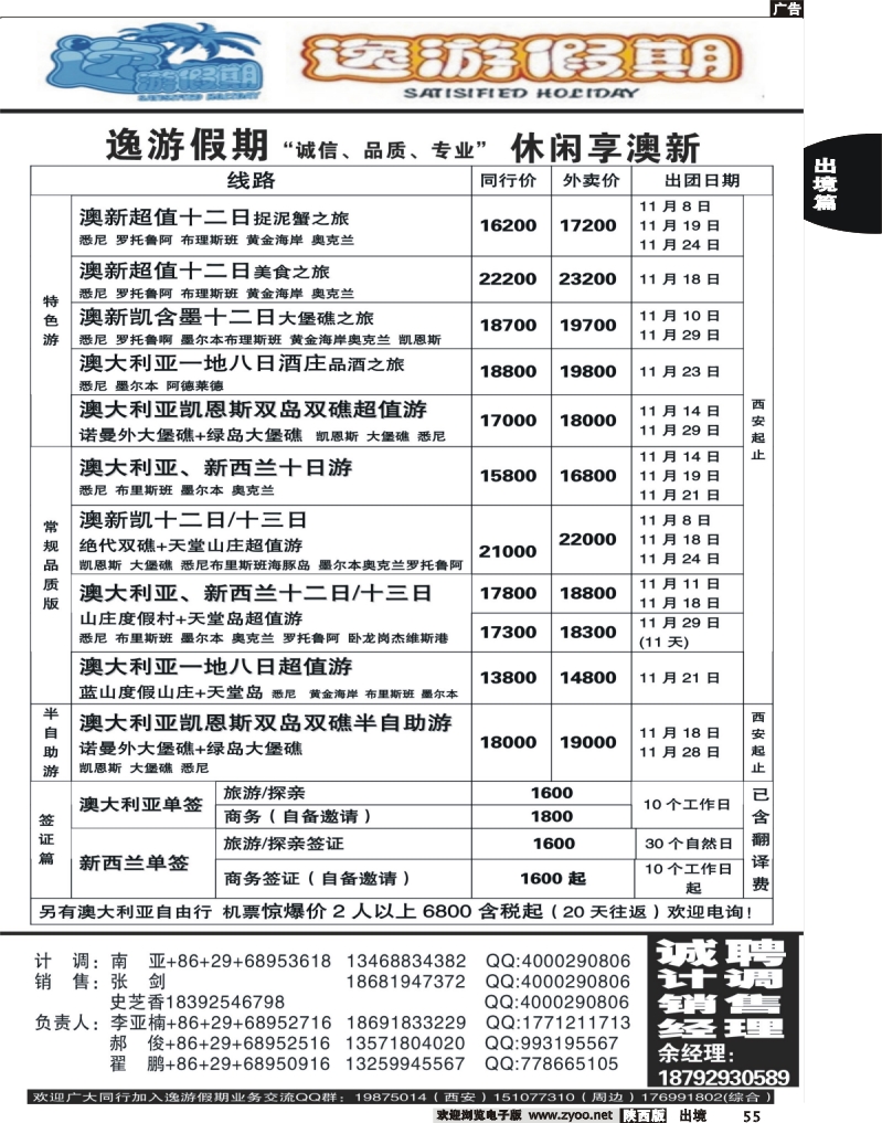 55 逸游假期-休闲澳新