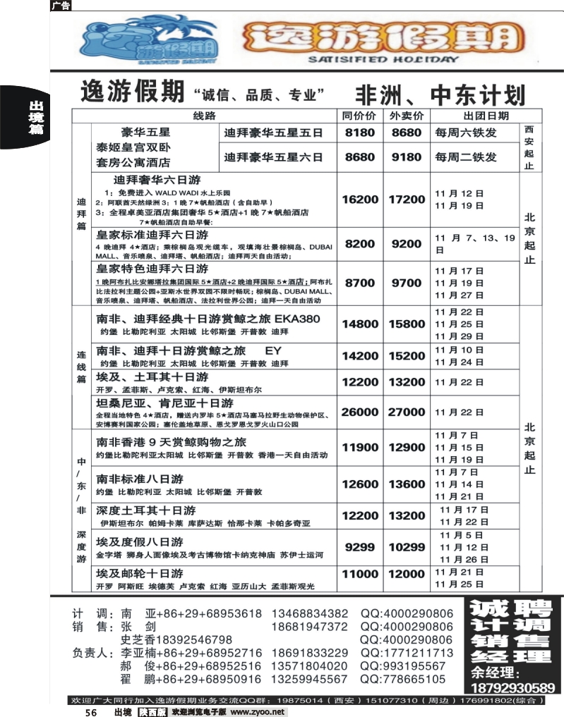 56 逸游假期-非洲中东计划