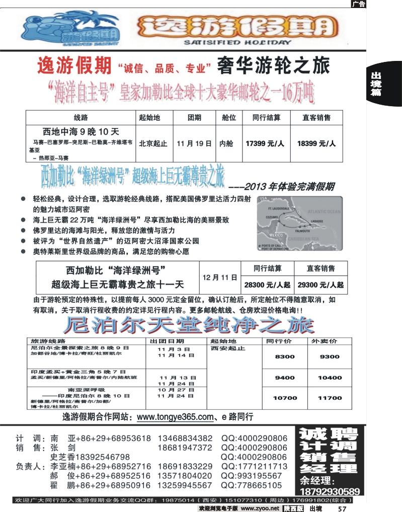 57 逸游假期-奢华邮轮之旅