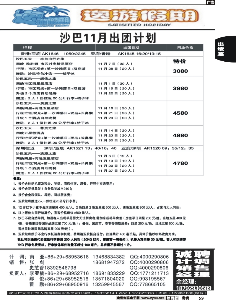 59 逸游假期-沙巴计划