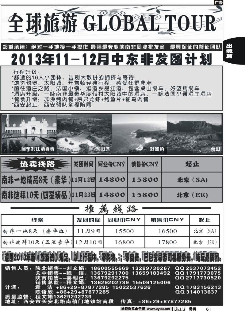 61 西安中旅