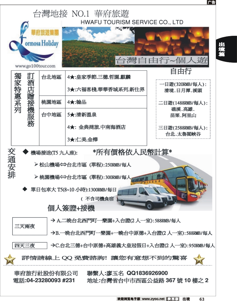 63 台湾华府旅游集团-台湾自由行