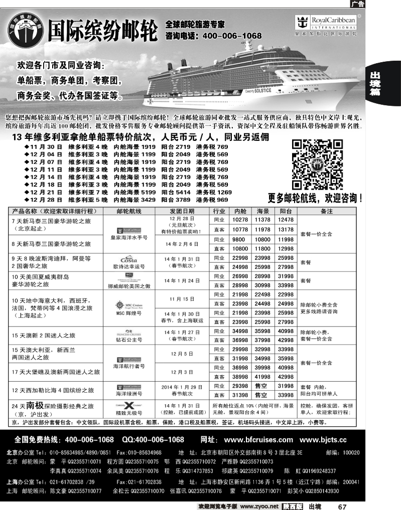 67 北京中旅·国际缤纷邮轮