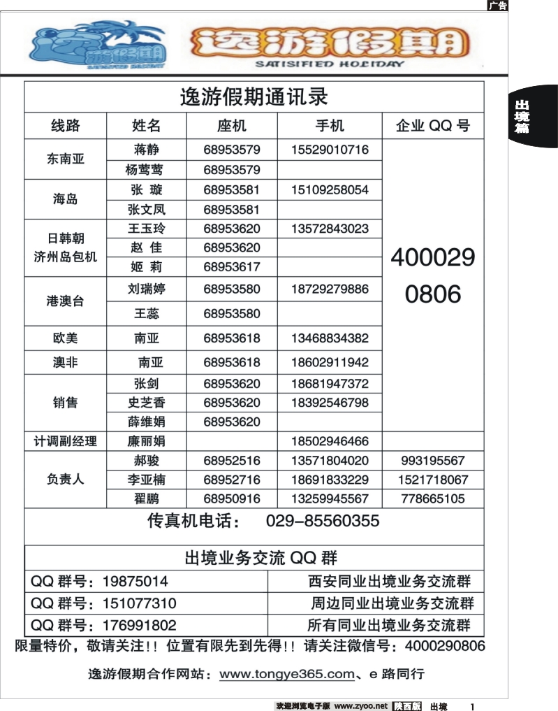 出境中黄1 逸游假期-通讯录