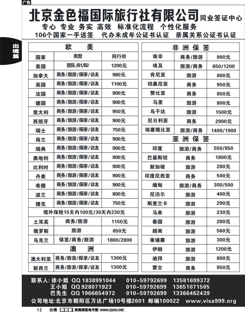 出境前黄12 北京同业签证