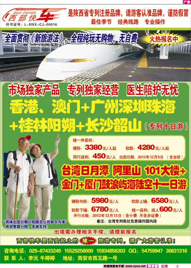 3 西安铁道国际旅行社
