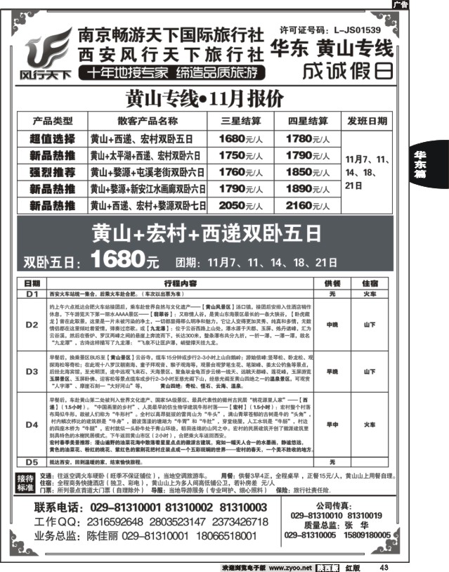 43 成诚假日·南京畅游天下国旅