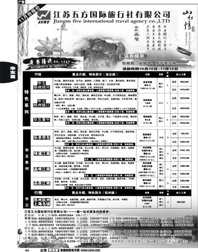 44 江苏五方国际旅行社-华东地接散客中心01