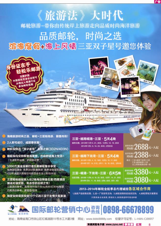 5 海南国际邮轮营销中心