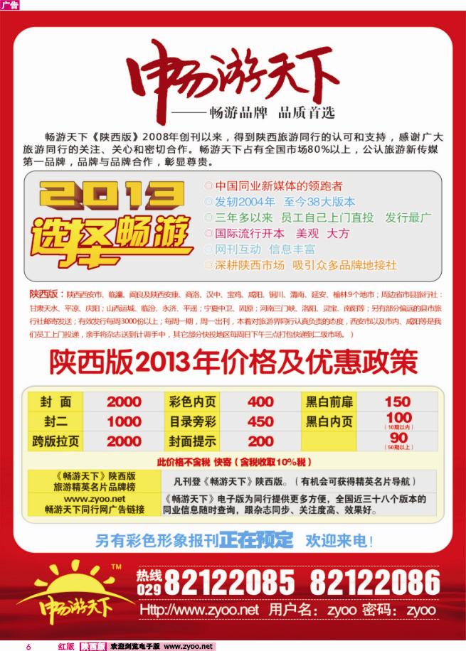 6 畅游天下报价