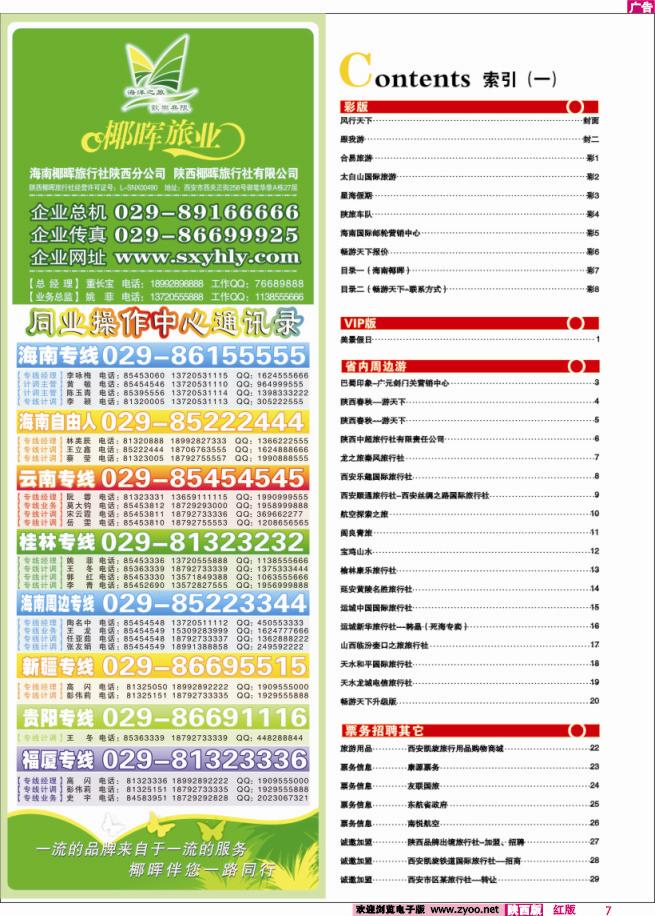 7 目录一（海南椰晖）