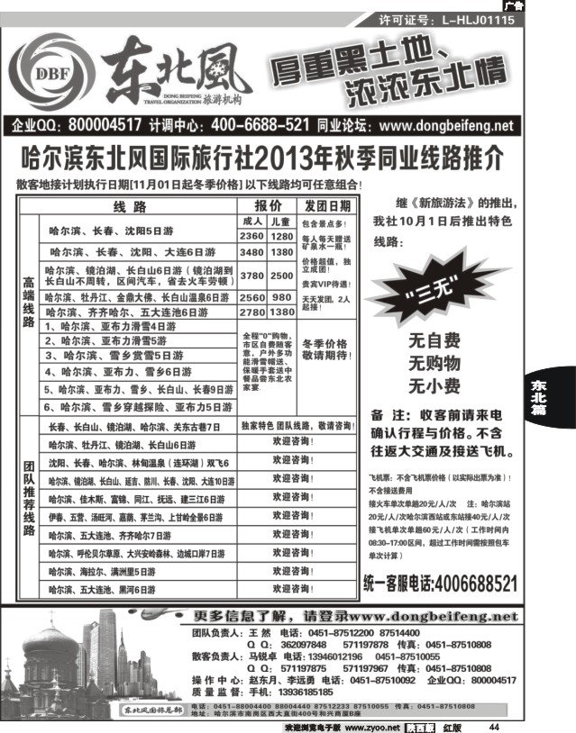 44 哈尔滨东北风总公司